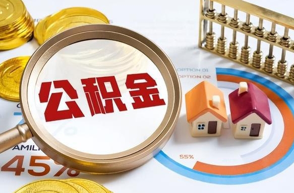 盱眙失业了可以提取全部公积金吗（失业了可以提取住房公积金吗）